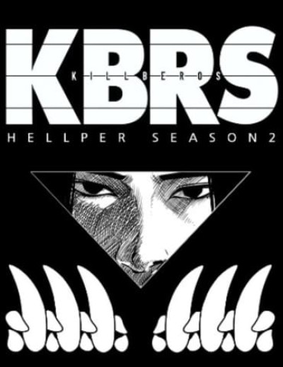 헬퍼 2 : 킬베로스